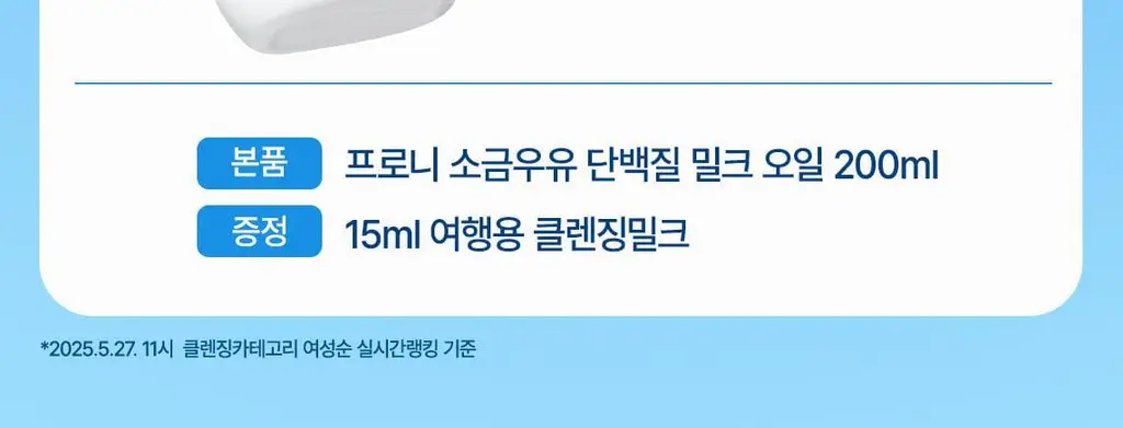 [단독/모공/피지] 토르홉 프로니 소금우유 단백질 저자극 클렌징 밀크 오일 200ml(+15ml 증정) 상세페이지 2